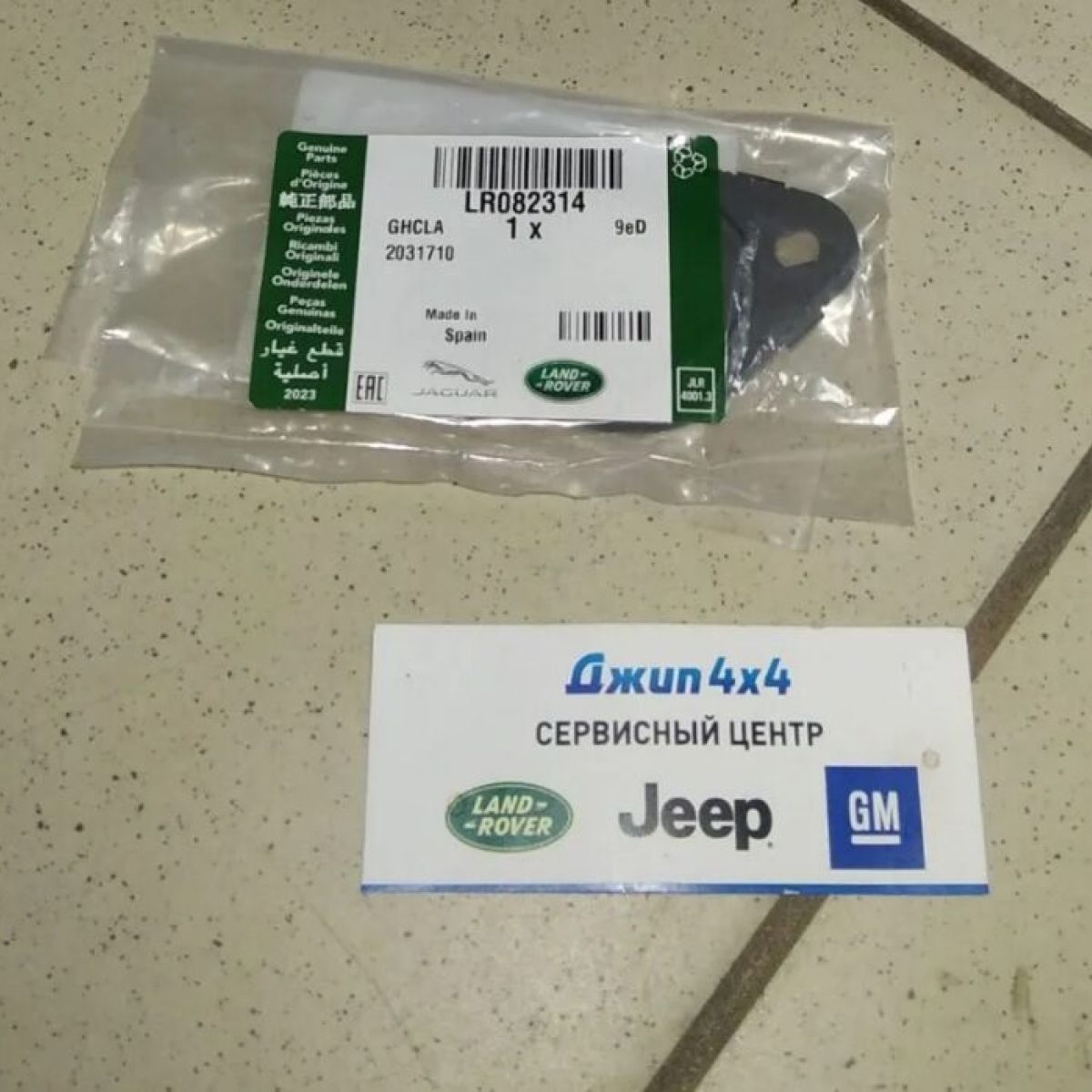 Прокладка клапана EGR Land Rover Discovery 5 L462/Jaguar F-Pace X761 V2.0TD LR082314
