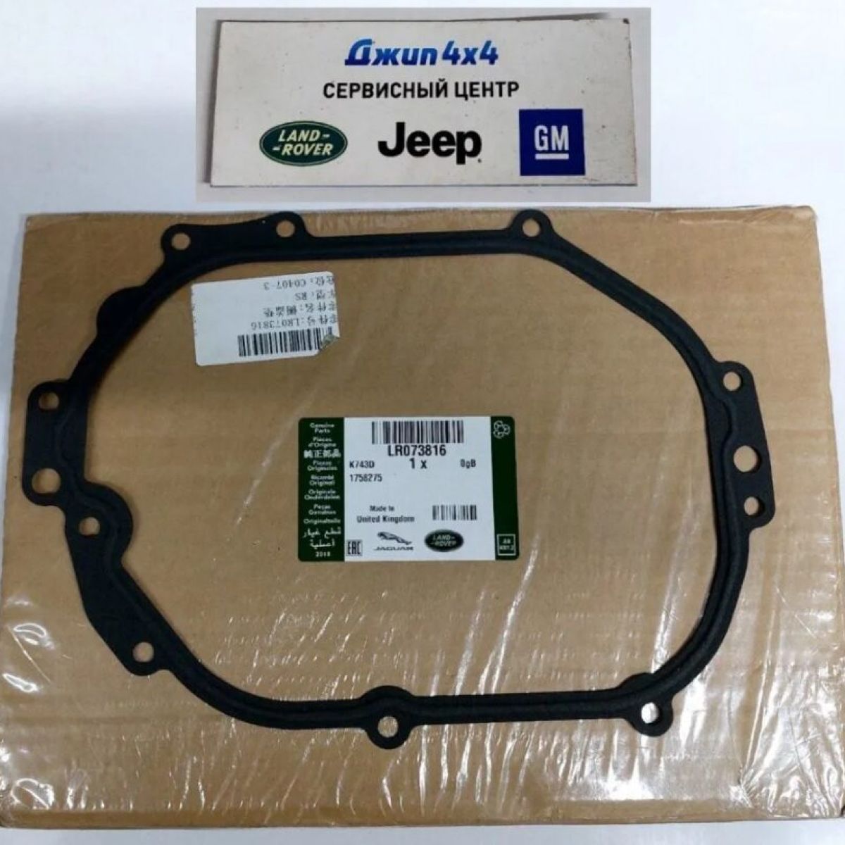 Прокладка боковой крышки ГБЦ Land Rover Discovery Sport L550/Range Rover Evoque L538 V2.0TD LR073816