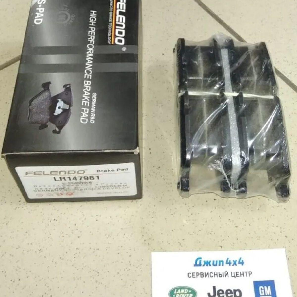 Колодки тормозные задние Range Rover L405/Range Rover Sport L494 LR147981