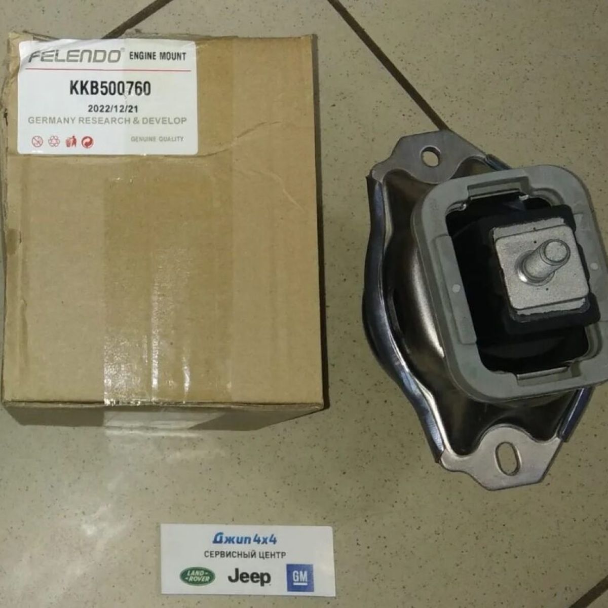 Опора двигателя Land Rover Discovery L319/Range Rover Sport L320 V2.7TD KKB500760