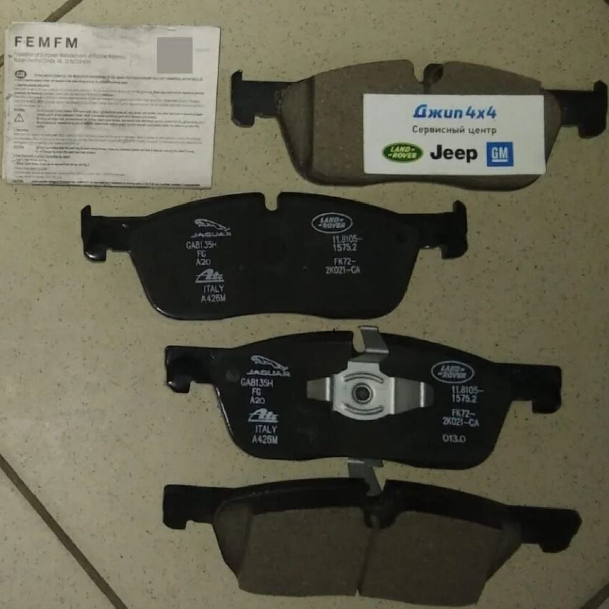 Колодки тормозные передние Range Rover Evoque L538/Land Rover Discovery Sport L550/Jaguar E-PaceX540 LR072681