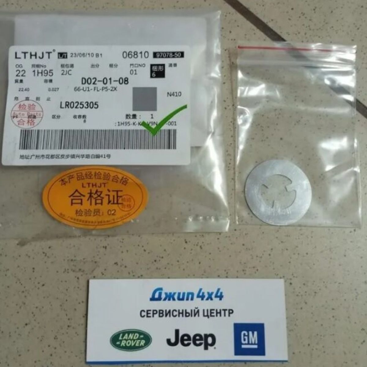 Шайба звезды распредвала Jaguar E-Pace X540/Range Rover Evoque L538 V2.0T Petrol LR025305