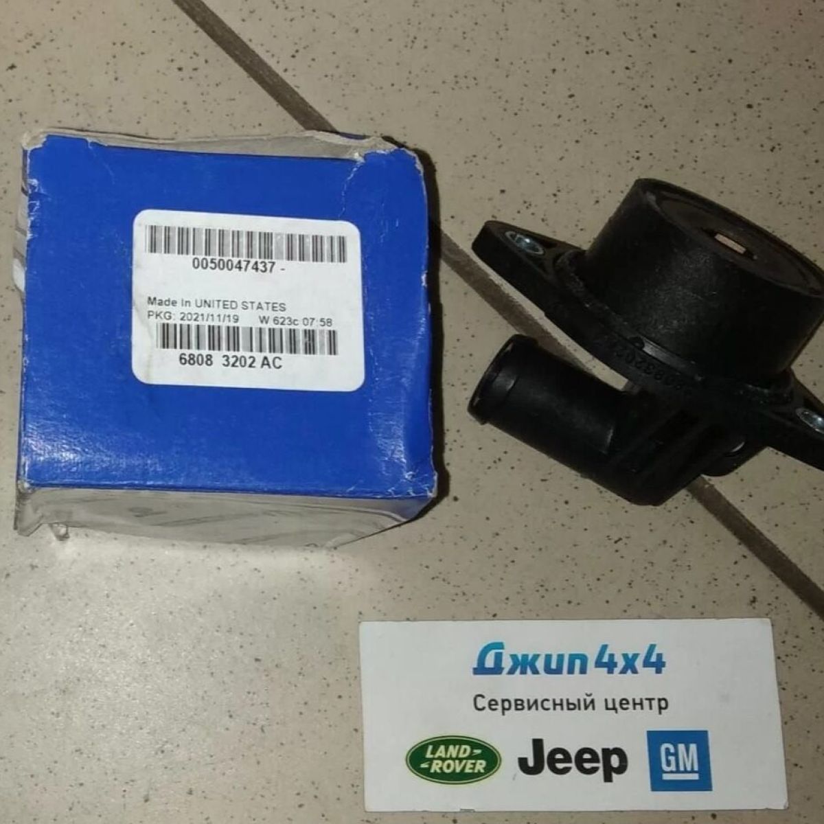 Клапан картерных газов Jeep Grand Cherokee WK2 V3.6 (PCV) 68083202AC