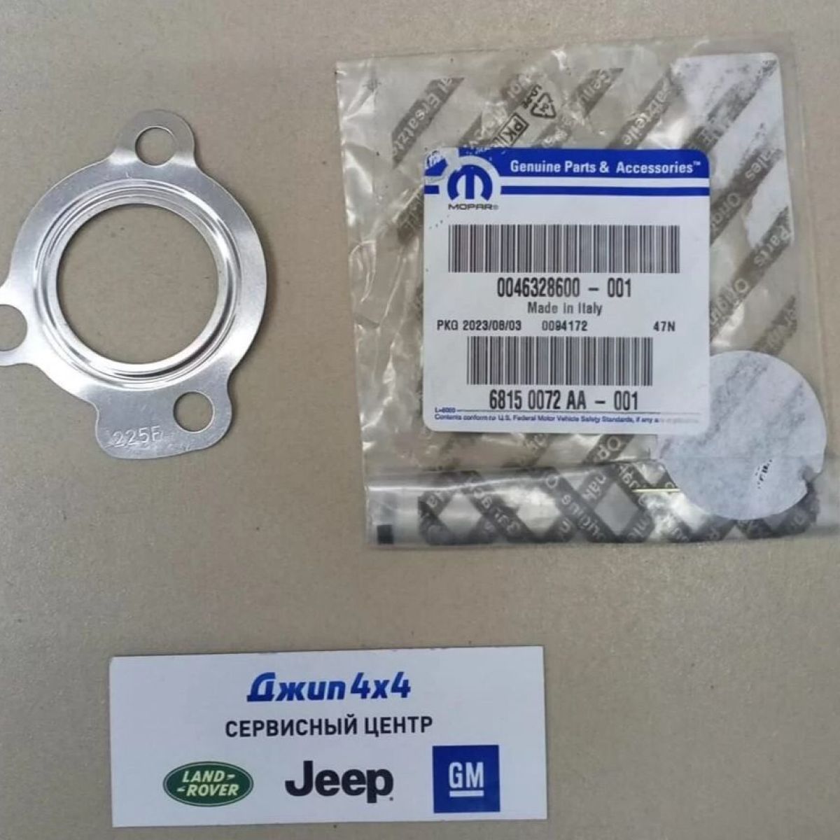 Прокладка трубки клапана EGR Jeep Grand Cherokee WK2 V3.0CRD 68150072AA