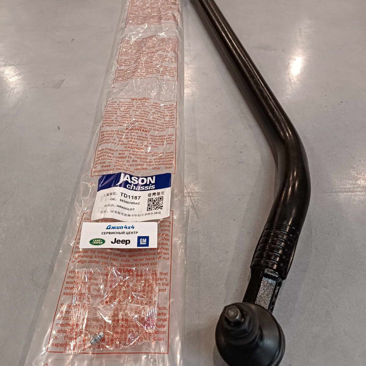 Тяга рулевая верхняя Jeep Wrangler JL/Jeep Gladiator JT (правая) 68522992AA