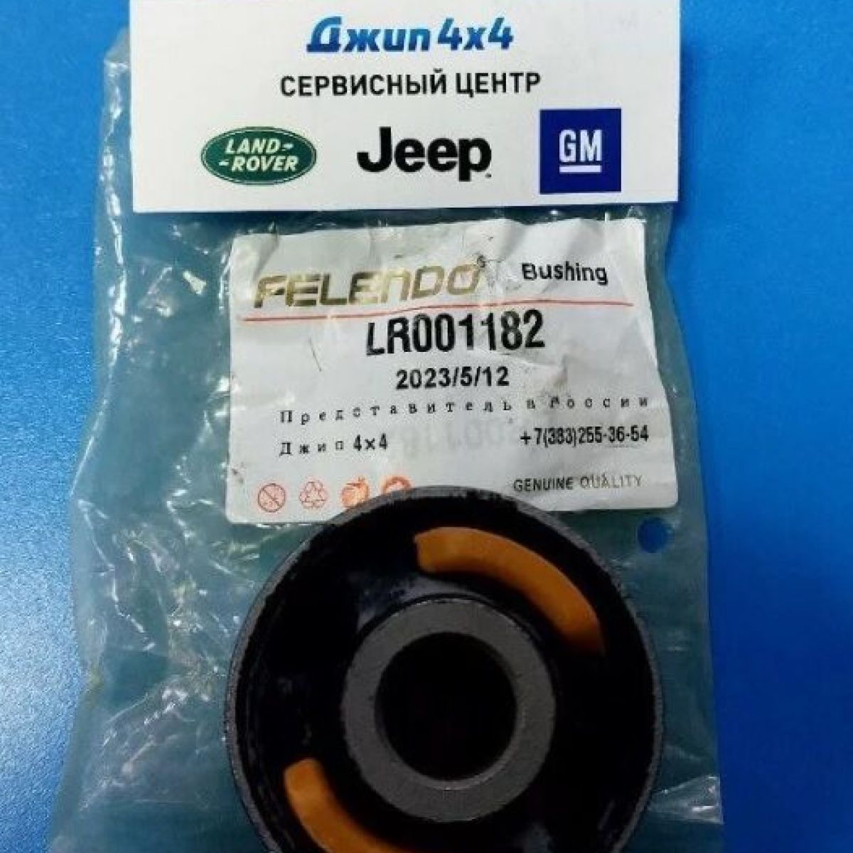 Сайлентблок продольной тяги к кузову Land Rover LR001182