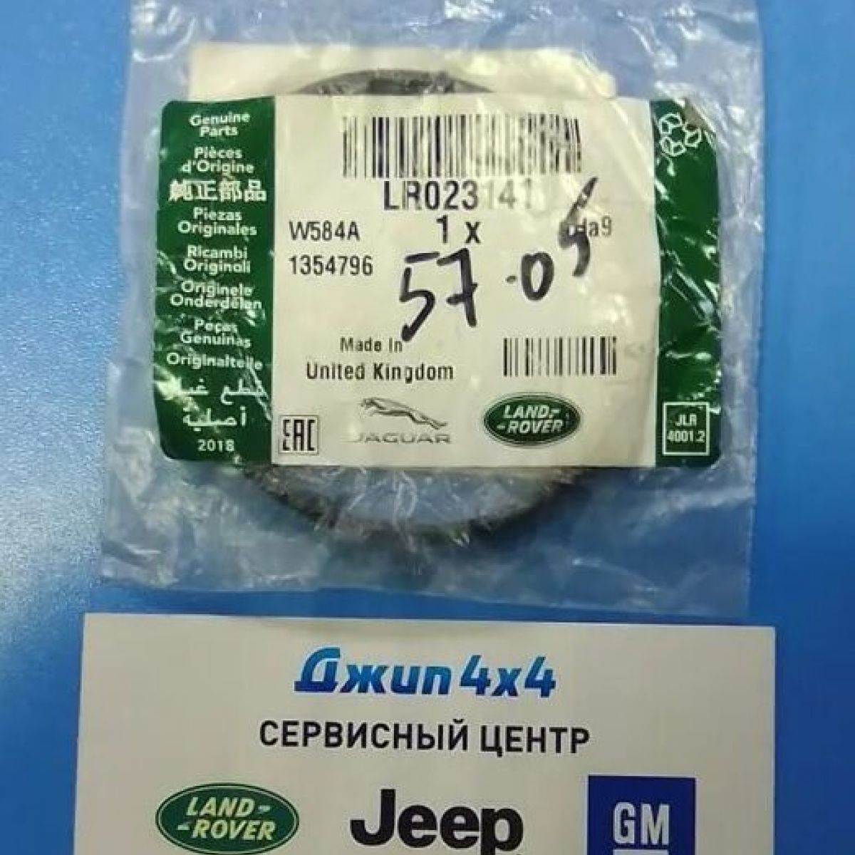 Прокладка термостата Range Rover L322/L405/Range Rover Sport L494 V4.4TD LR023141