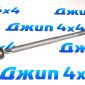 Тяга рулевая Dodge Ram TRX 68528058AA