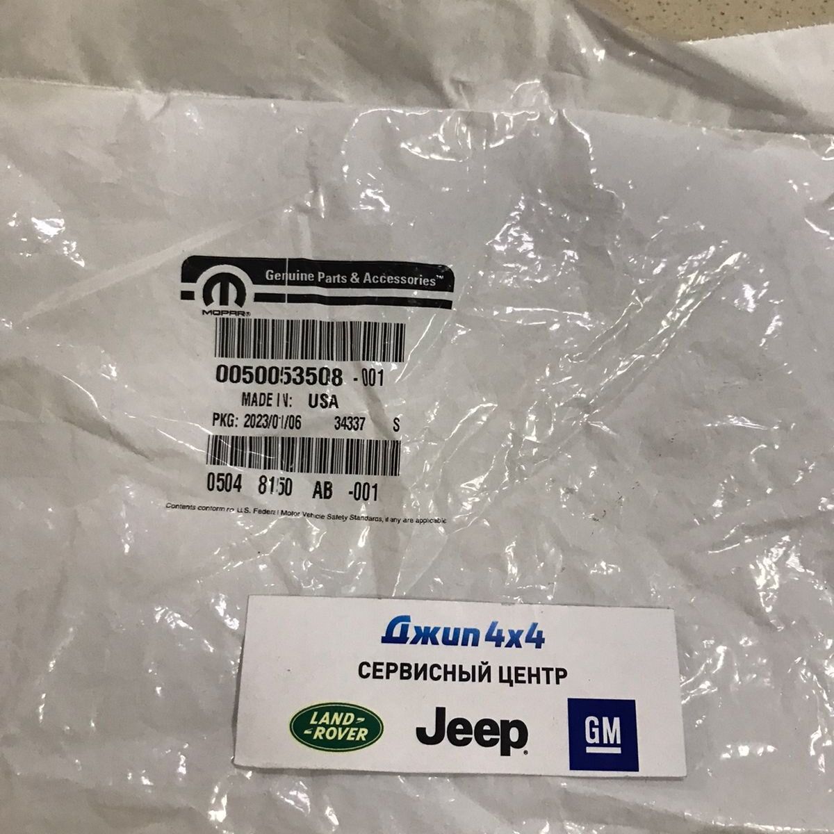 Башмак цепи ГРМ Jeep Wrangler JL V2.0T 05048150AB