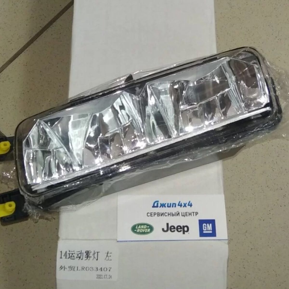 Фара противотуманная Range Rover L405/Range Rover Sport L494 (левая) LR033407