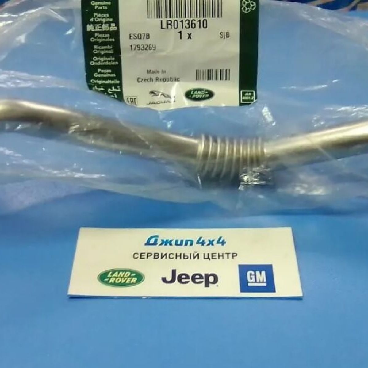 Трубка слива масла с турбины Land Rover Discovery/Range Rover/Range Rover Sport LR013610