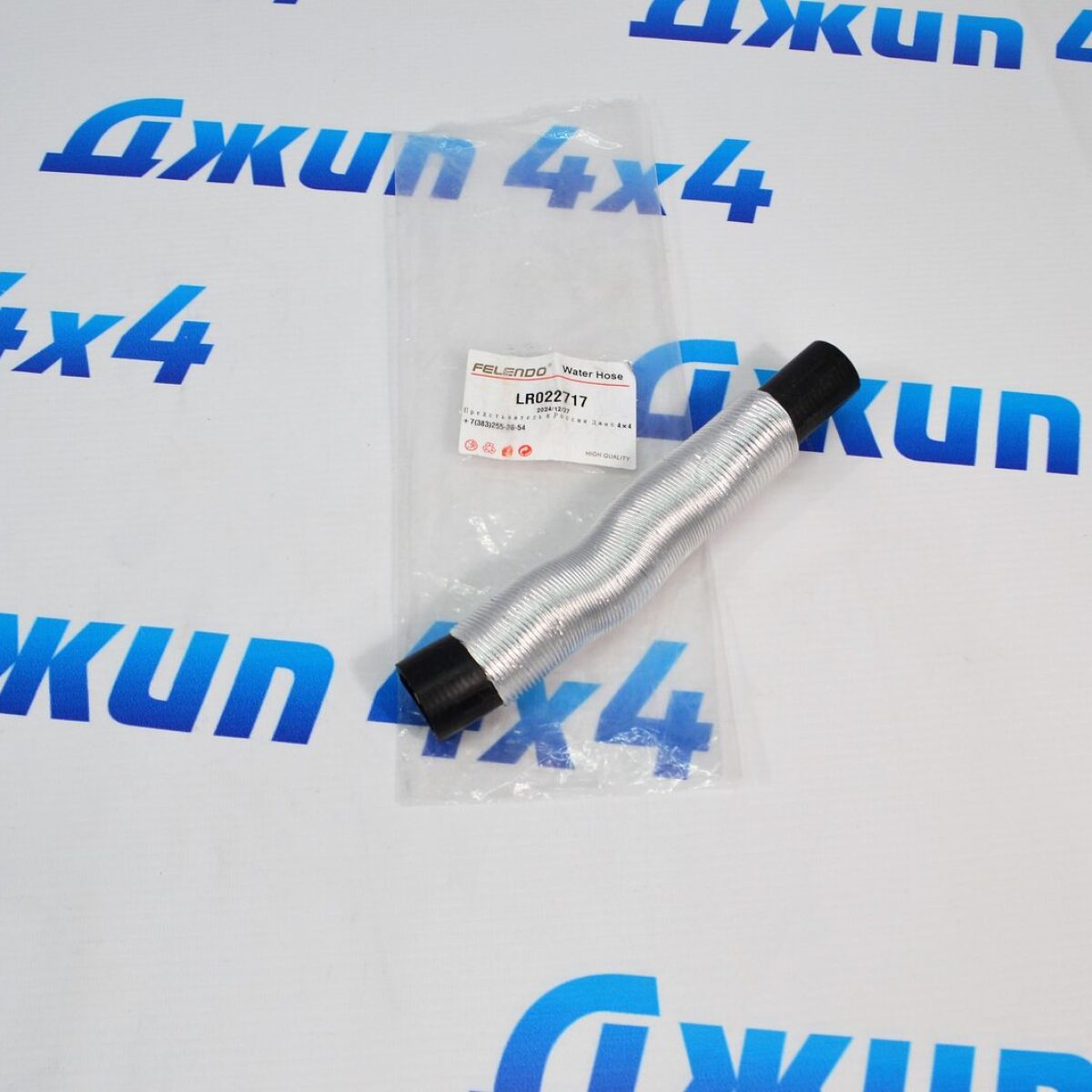 Патрубок охлаждения Range Rover L322/L405/Range Rover Sport L494 V4.4TD LR022717