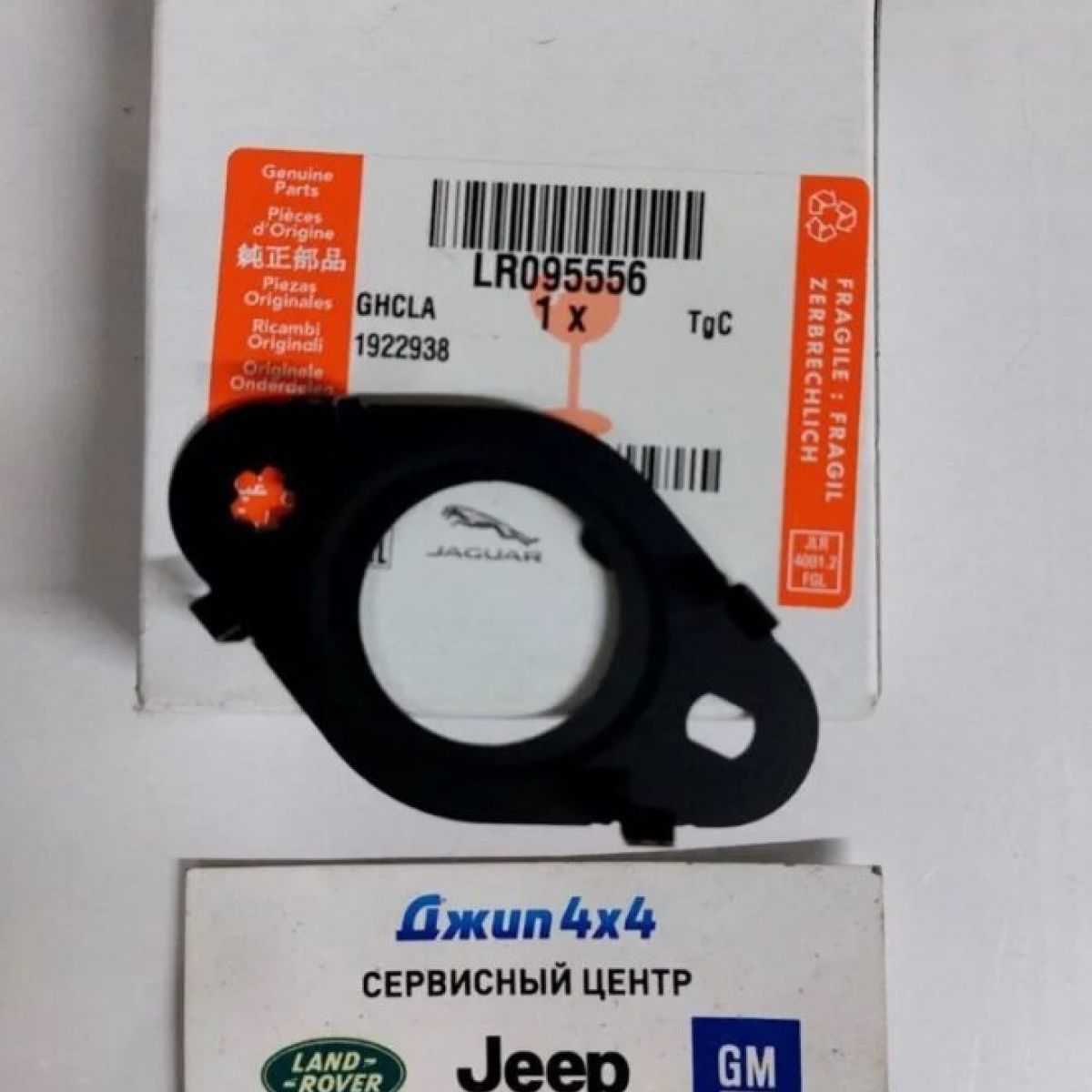 Прокладка клапана EGR Land Rover Discovery 5 L462/Jaguar X761 V2.0TD LR095556