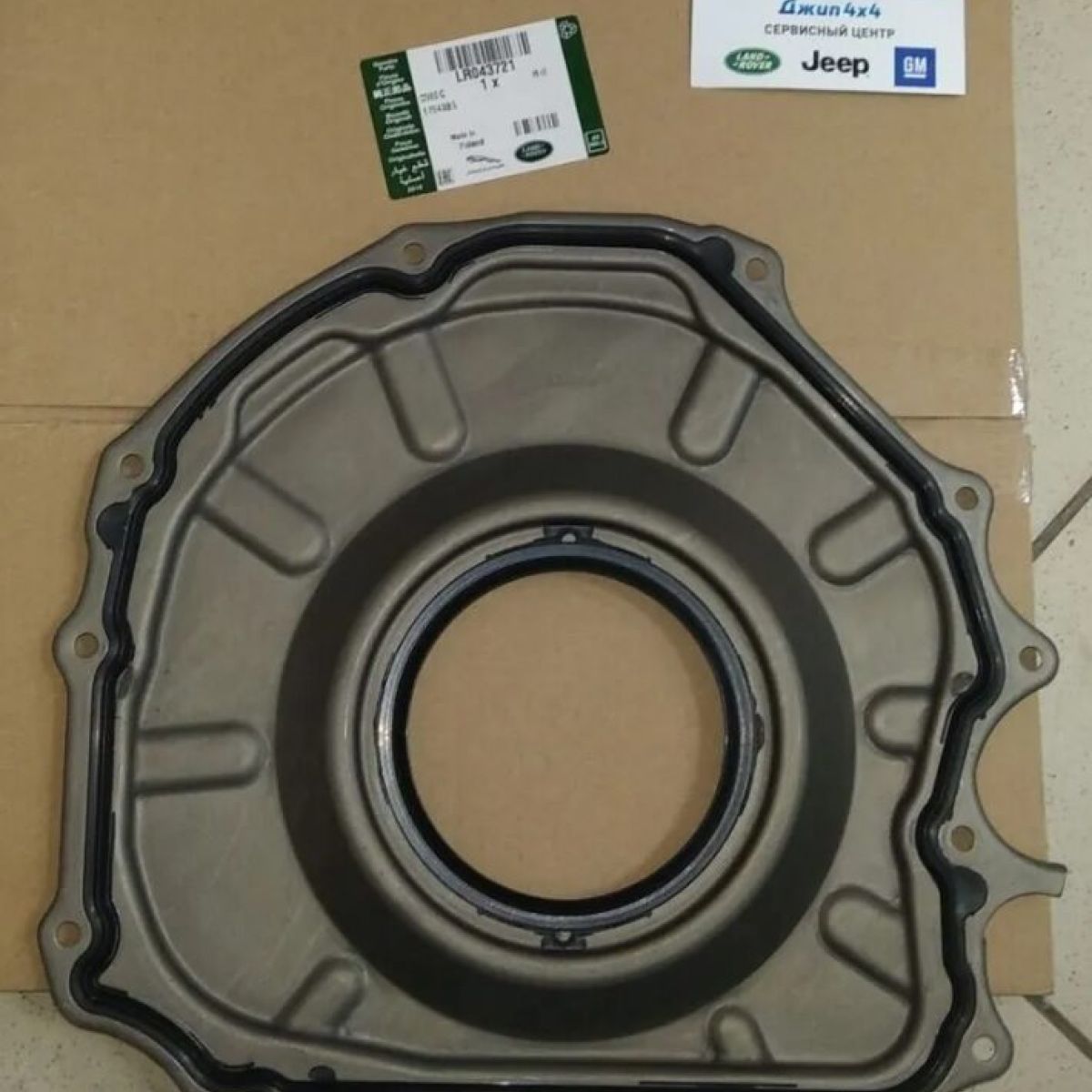 Сальник коленвала задний Range Rover L405/Range Rover Sport L494/Jaguar F-Pace X761 V3.0SC/5.0SC LR043721