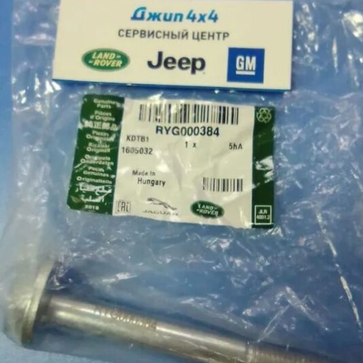 Болт развальный задней подвески Land Rover Discovery L319/Range Rover Sport L320 RYG000384