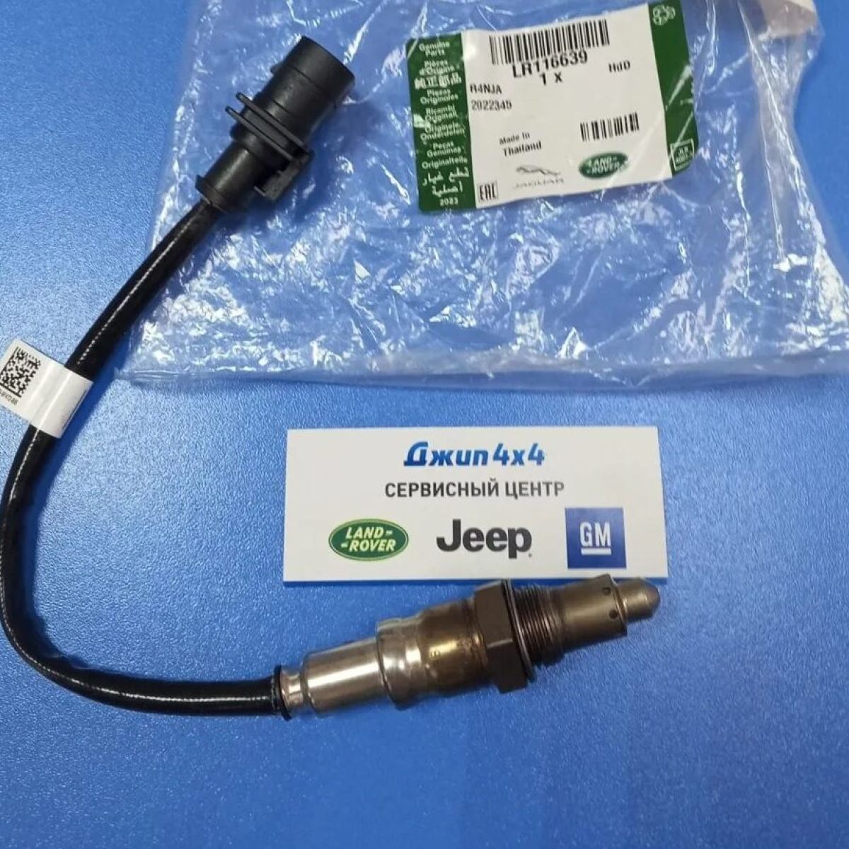 Датчик кислородный Range Rover Evoque L551/Jaguar E-Pace X540 V2.0T Petrol (верхний) LR116639