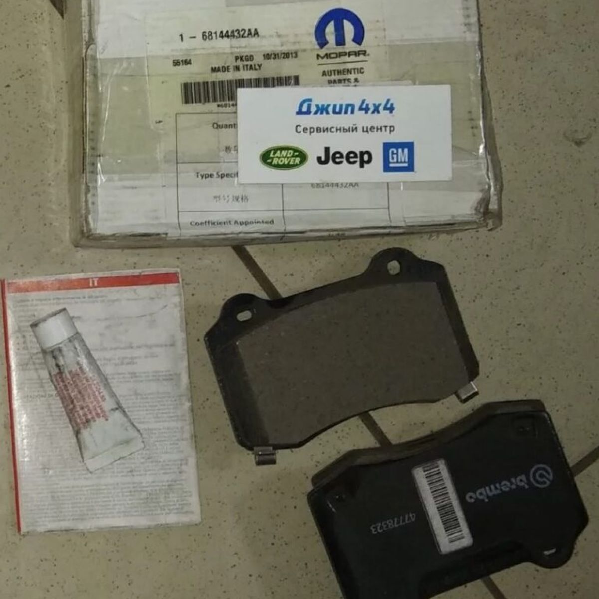 Колодки тормозные задние Jeep Grand Cherokee WK2 SRT8 68144432AA