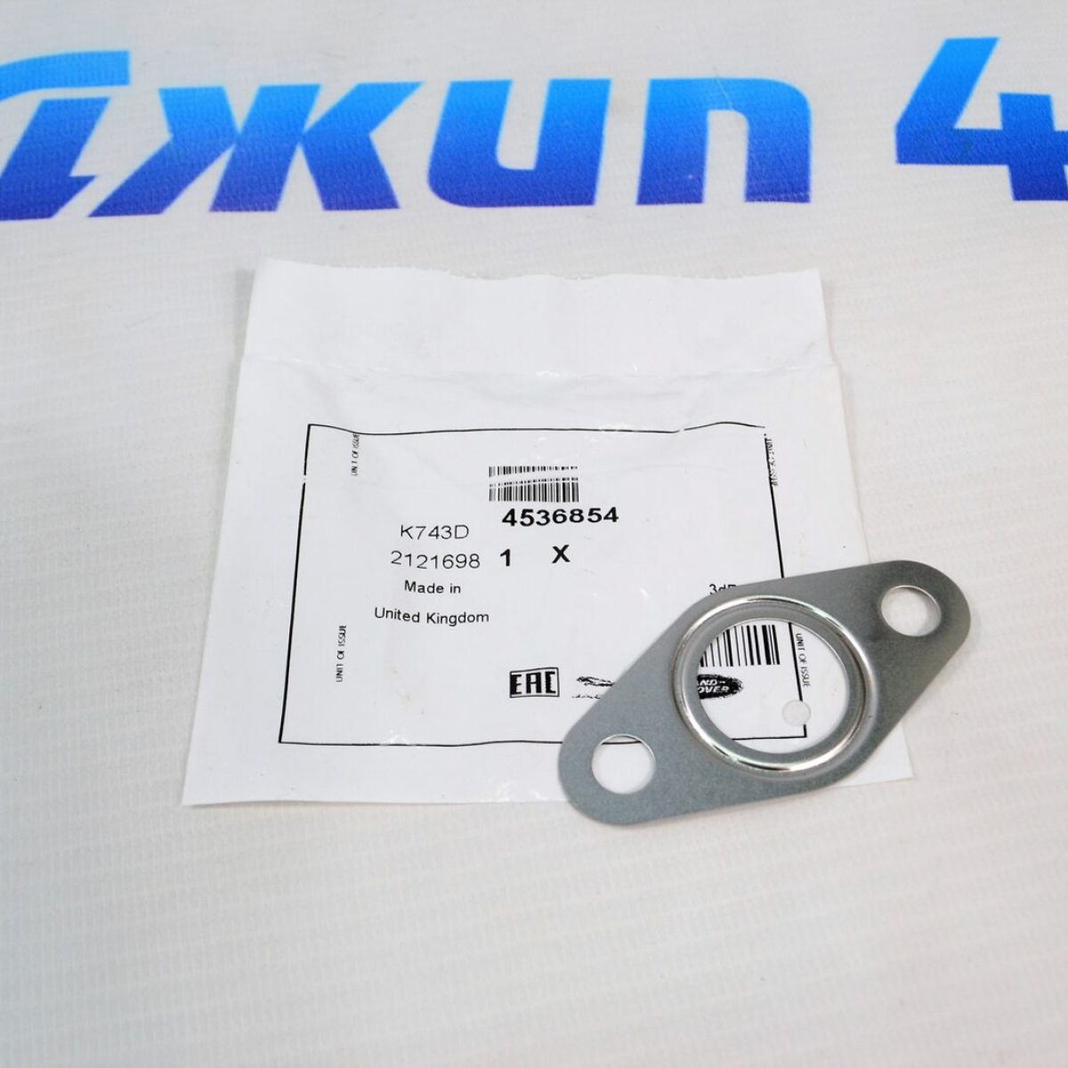 Прокладка клапана EGR Land Rover Discovery L319/Range Rover Sport L320/Range Rover L322 V4.4 Petrol 4536854