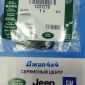 Прокладка трубки клапана EGR Land Rover Discovery/Range Rover Sport 1331270