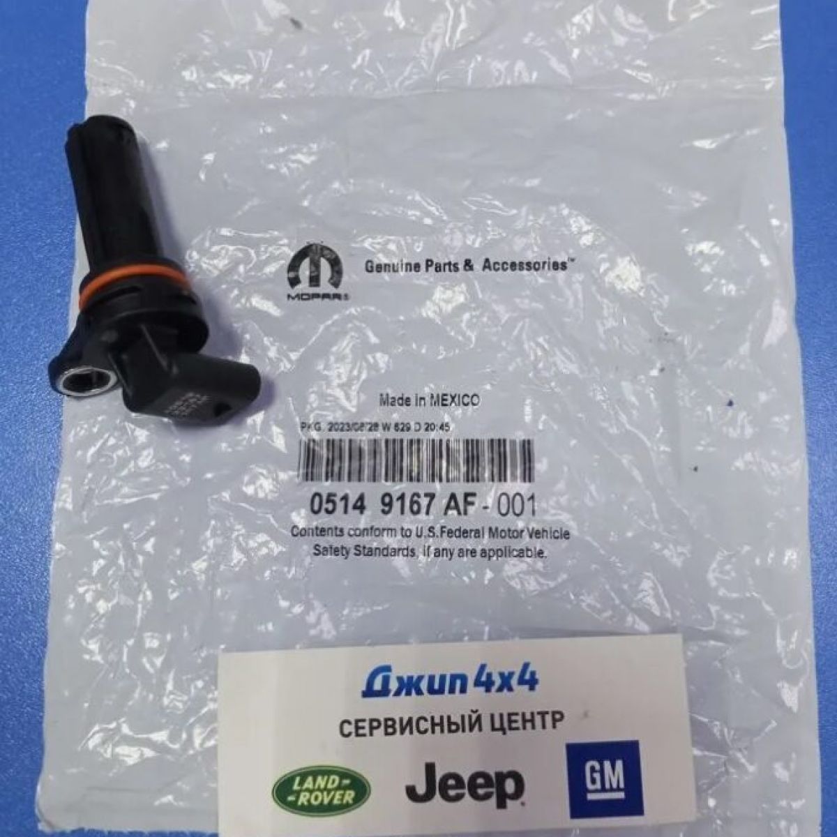 Датчик положения коленвала Jeep/Dodge/Chrysler V3.6 2011-2023 5149167AF