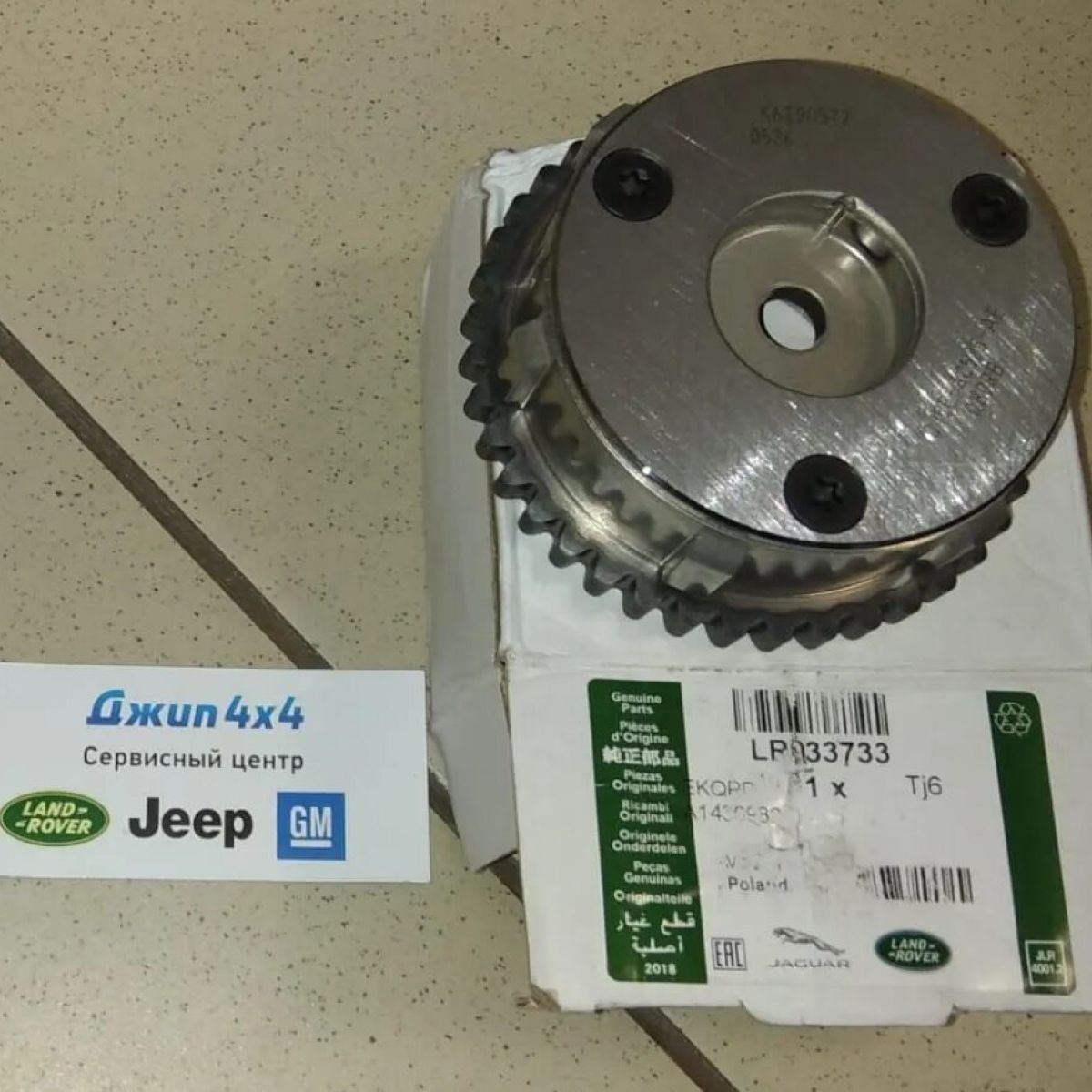 Звезда выпускного распредвала Range Rover Evoque L538/Land Rover Freelander 2 L359 V2.0T Petrol LR033733