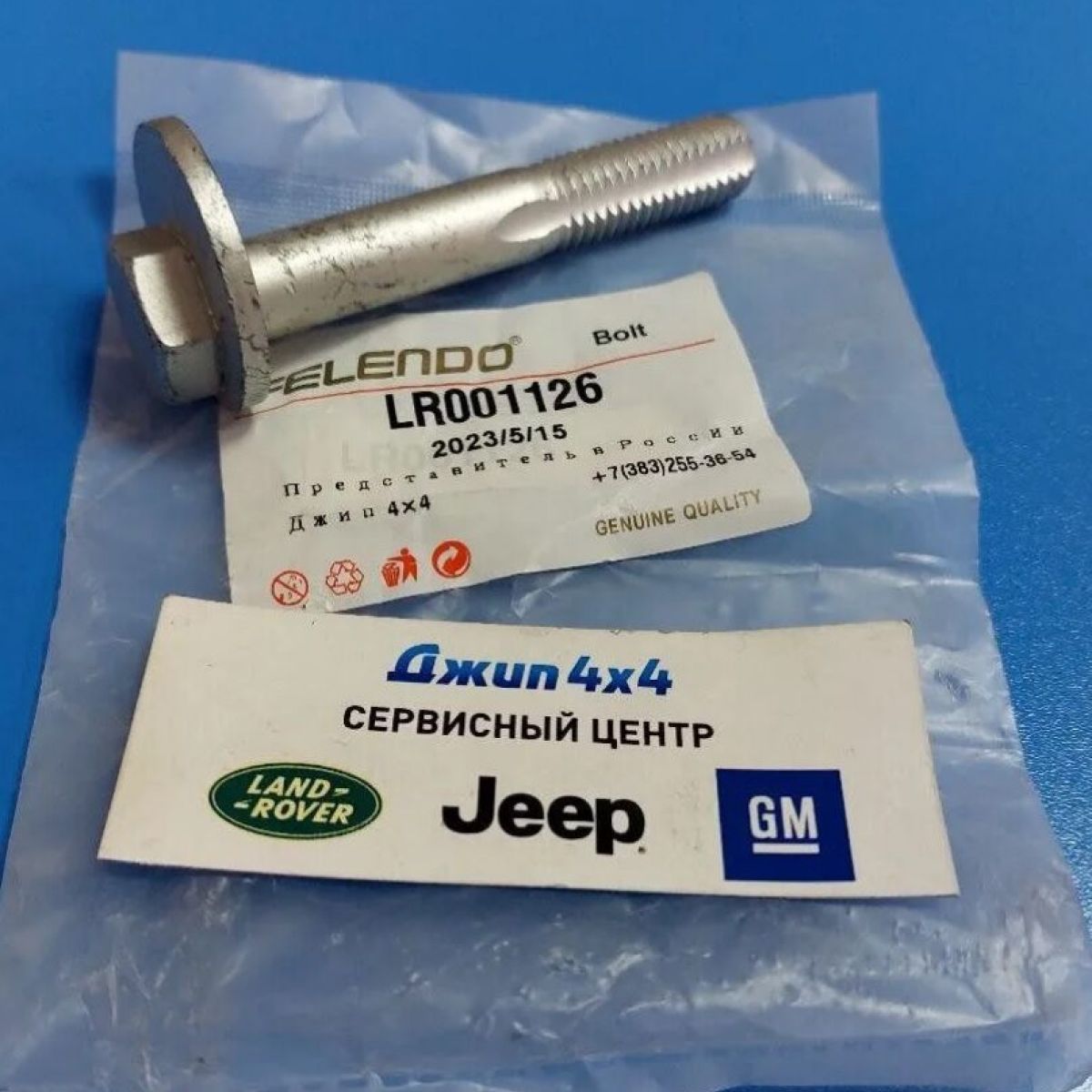 Болт развальный Range Rover Evoque L538/Land Rover Freelander II L359 LR001126