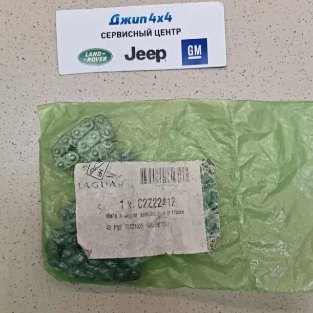Цепь балансира Jaguar XE X760/Range Rover Sport L494/Range Rover Velar V3.0SC C2Z22412