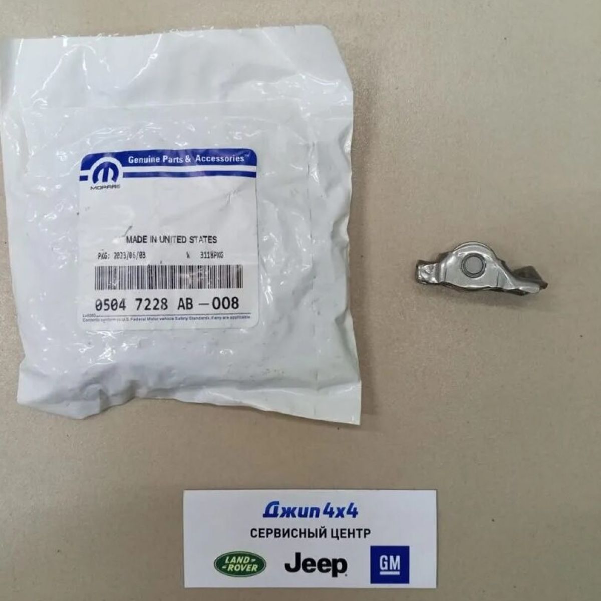 Рокер Jeep Wrangler JL V2.0T/Jeep Compass MP/Jeep Cherokee KL/Jeep Renegade BU V2.4 5047228AB