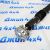 Вал карданный передний Jeep Wrangler JL/Jeep GladiatorJT 68272525AC