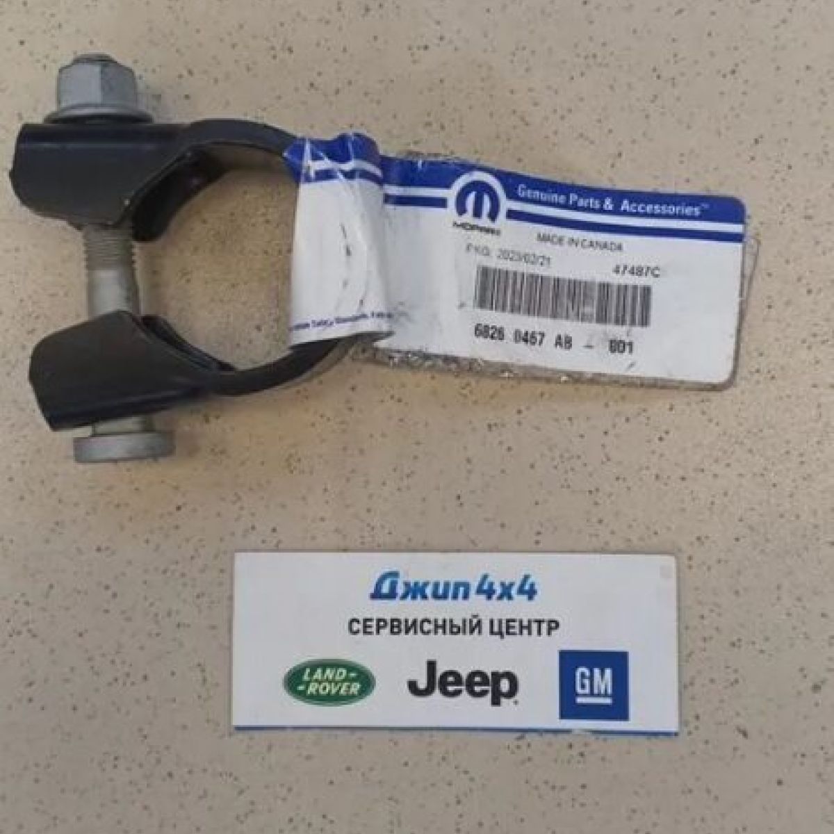 Хомут рулевой тяги Jeep Wrangler JL 68260467AB