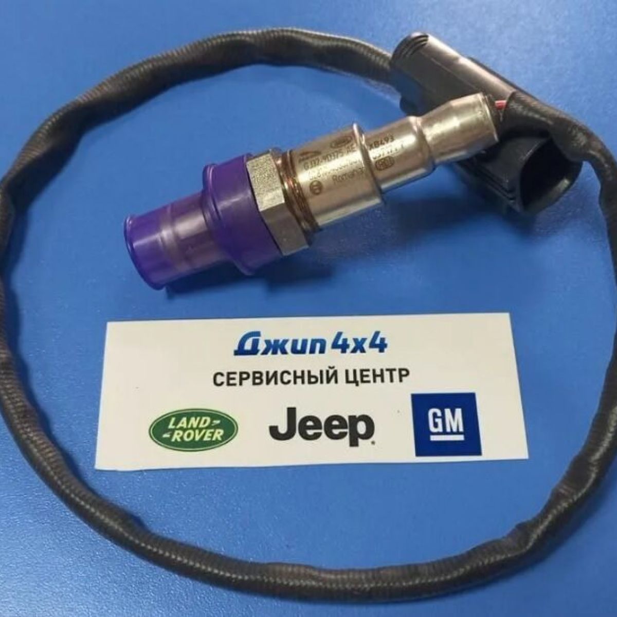 Датчик кислородниый передний Range Rover Evoque L551/Jaguar E-Pace X540 V2.0TD LR110465