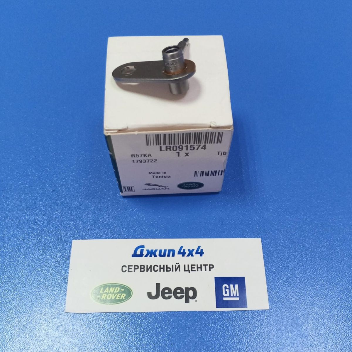 Масляная форсунка цепи ГРМ Land Rover Discovery Sport L550/Jaguar E-Pace X540 V2.0T LR091574