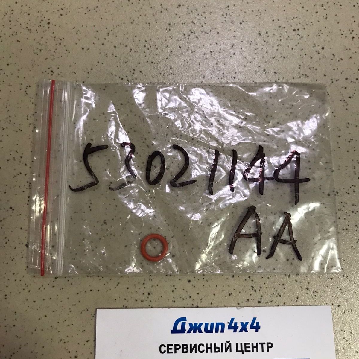 Кольцо уплотнительное трубки щупа Jeep Grand Cherokee/Dodge Ram V4.7/5.7 Hemi 1999-2023 53021144AA