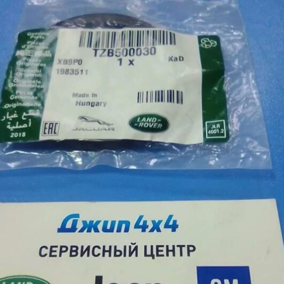 Сальник маслонасоса АКПП 6HP Land Rover L319/Range Rover Sport L320/Range Rover L322 TZB500030