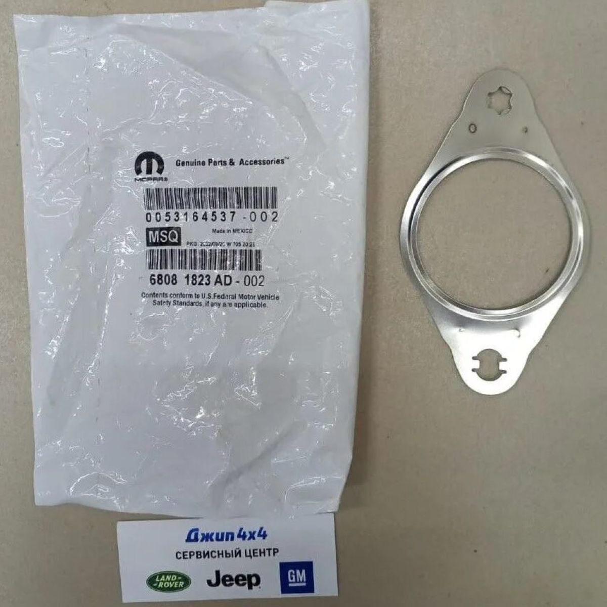 Прокладка приёмной трубы Jeep Compass MP/Jeep Cherokee KL/Jeep Renegade V2.4 Multiair 68081823AD