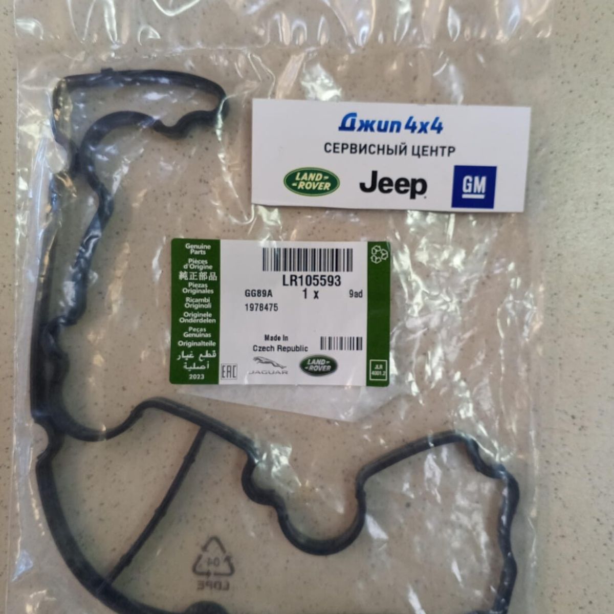Прокладка системы вентиляции картера Range Rover Sport/Range Rover Velar/Land Rover Defender LR105593