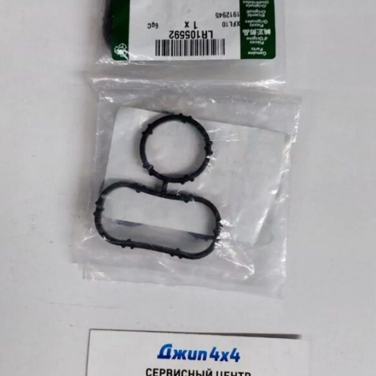 Прокладка термостата Land Rover Discovery Sport L550/Range Rover Evoque L538 V1.5T/2.0T Petrol LR105592