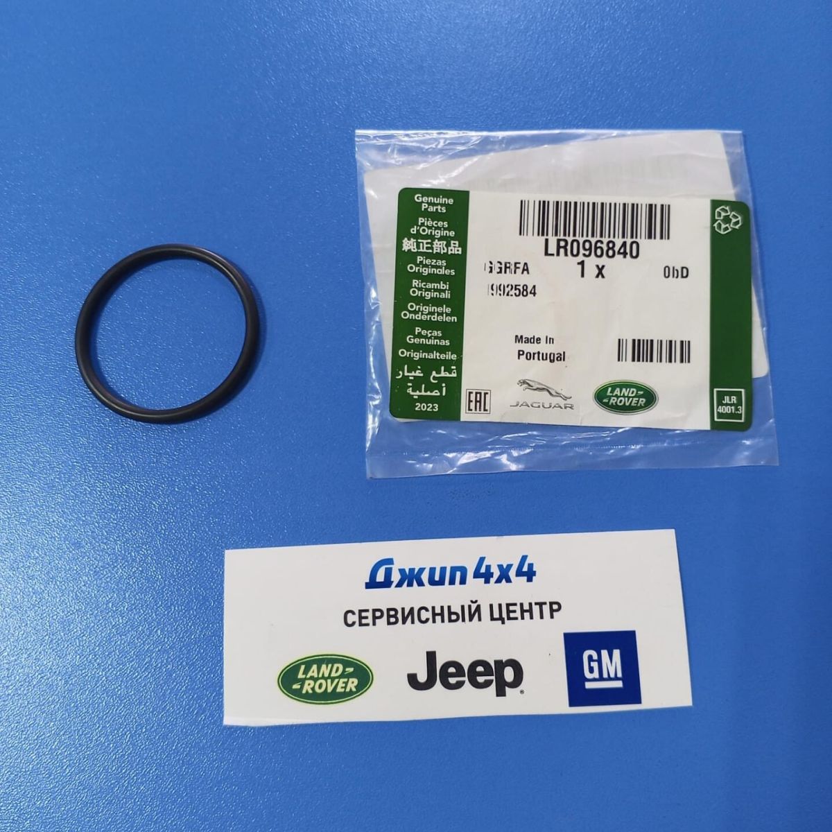 Кольцо уплотнительное патрубка системы охлаждения Land Rover Range Rover V2.0TD/V2.0T Petrol LR096840