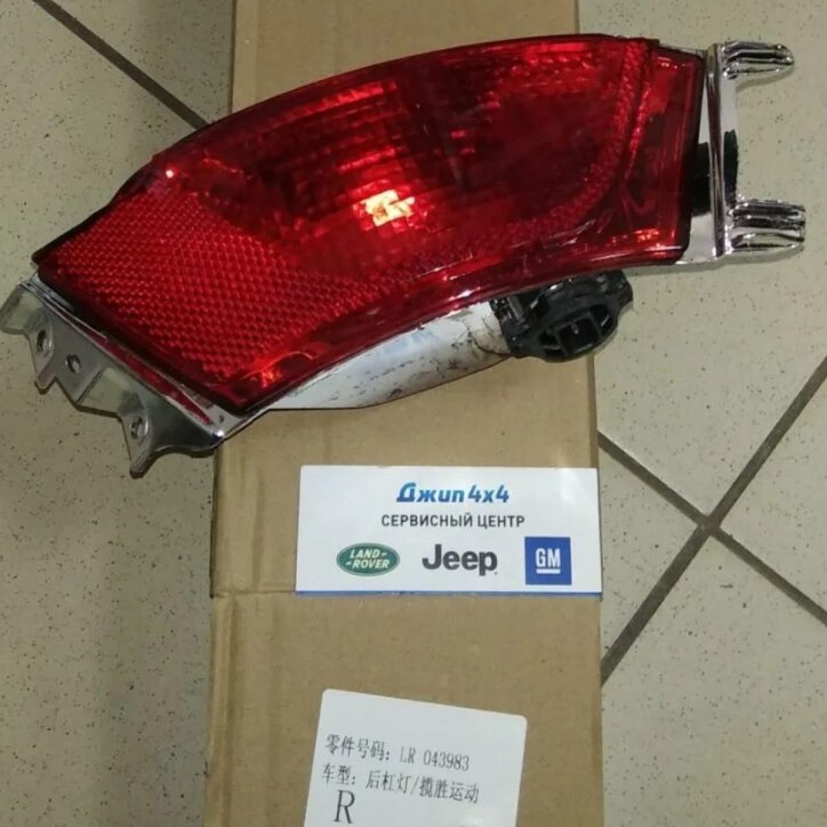 Фонарь задний противотуманный Range Rover Sport (правый) LR095708