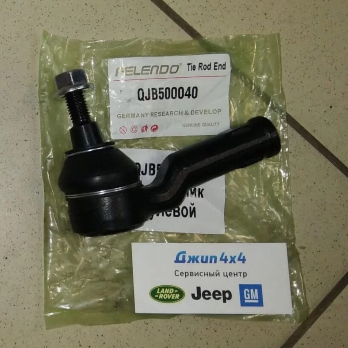 Наконечник рулевой Range Rover Sport L320 QJB500040