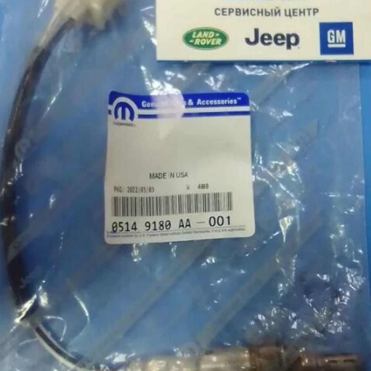 Датчик кислородный Jeep/Dodge/Chrysler/Ram (нижний) 05149180AB
