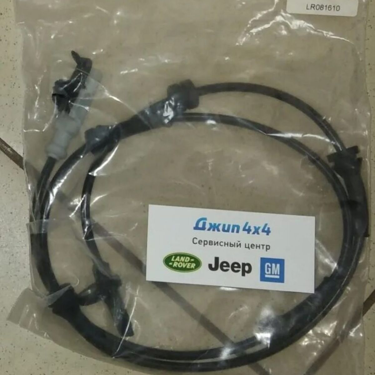 Датчик ABS Land Rover Discovery 5 L462 / Range Rover L405 / Range Rover Sport L494 (перед) LR081610
