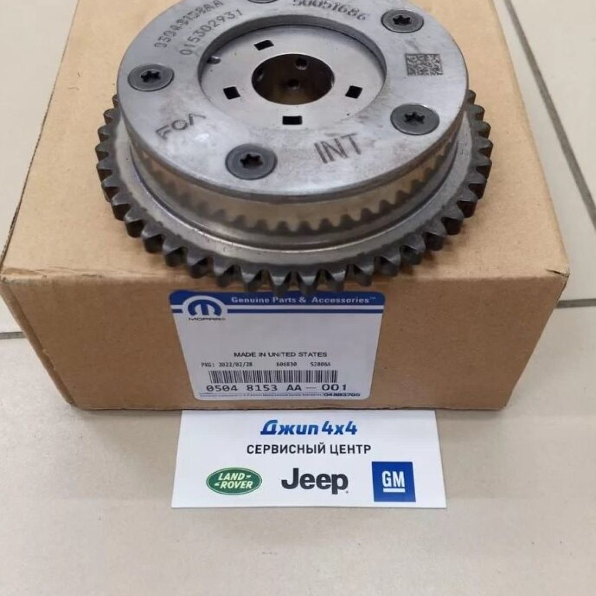 Фазовращатель впускного распредвала Jeep Wrangler JL/Jeep Cherokee KL V2.0T 5048153AA