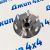 Ступичный узел Cadillac Escalade T1/Chevrolet Tahoe T1/GMC Yukon (перед) 13536046