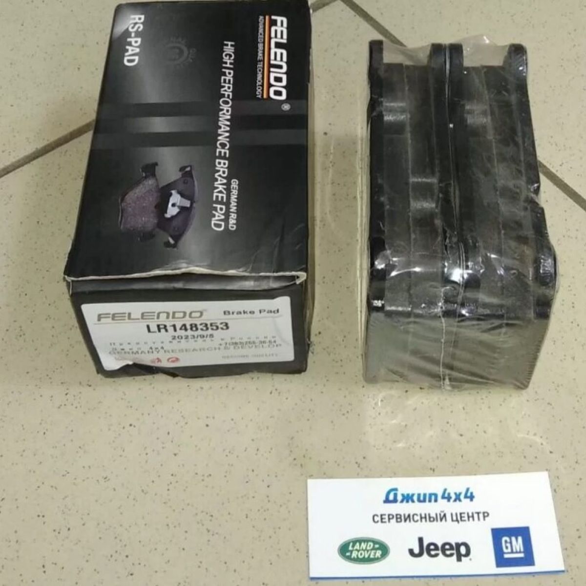 Колодки тормозные передние Range Rover L322/Range Rover Sport L320 LR148353