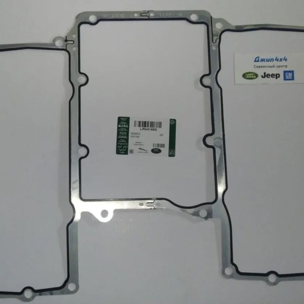 Прокладка ресивера Jaguar XE X760/Range Rover L322/L405/Range Rover Sport L320/L494 V3.0SC LR041680