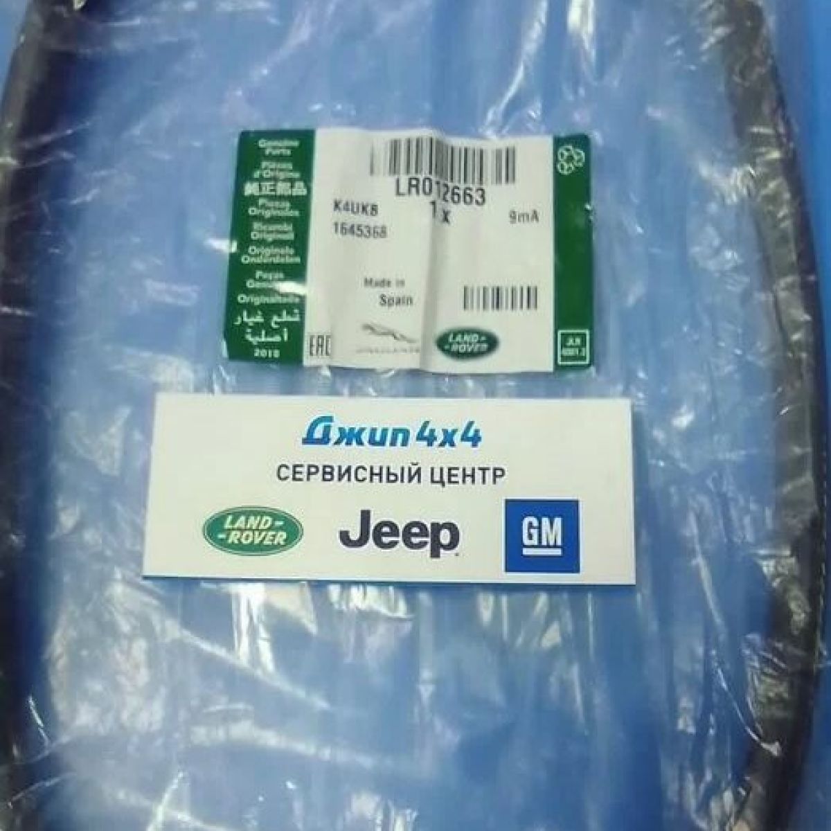 Ремень привода вентилятора Land Rover Discovery 4 L319 V5.0 Petrol LR012663
