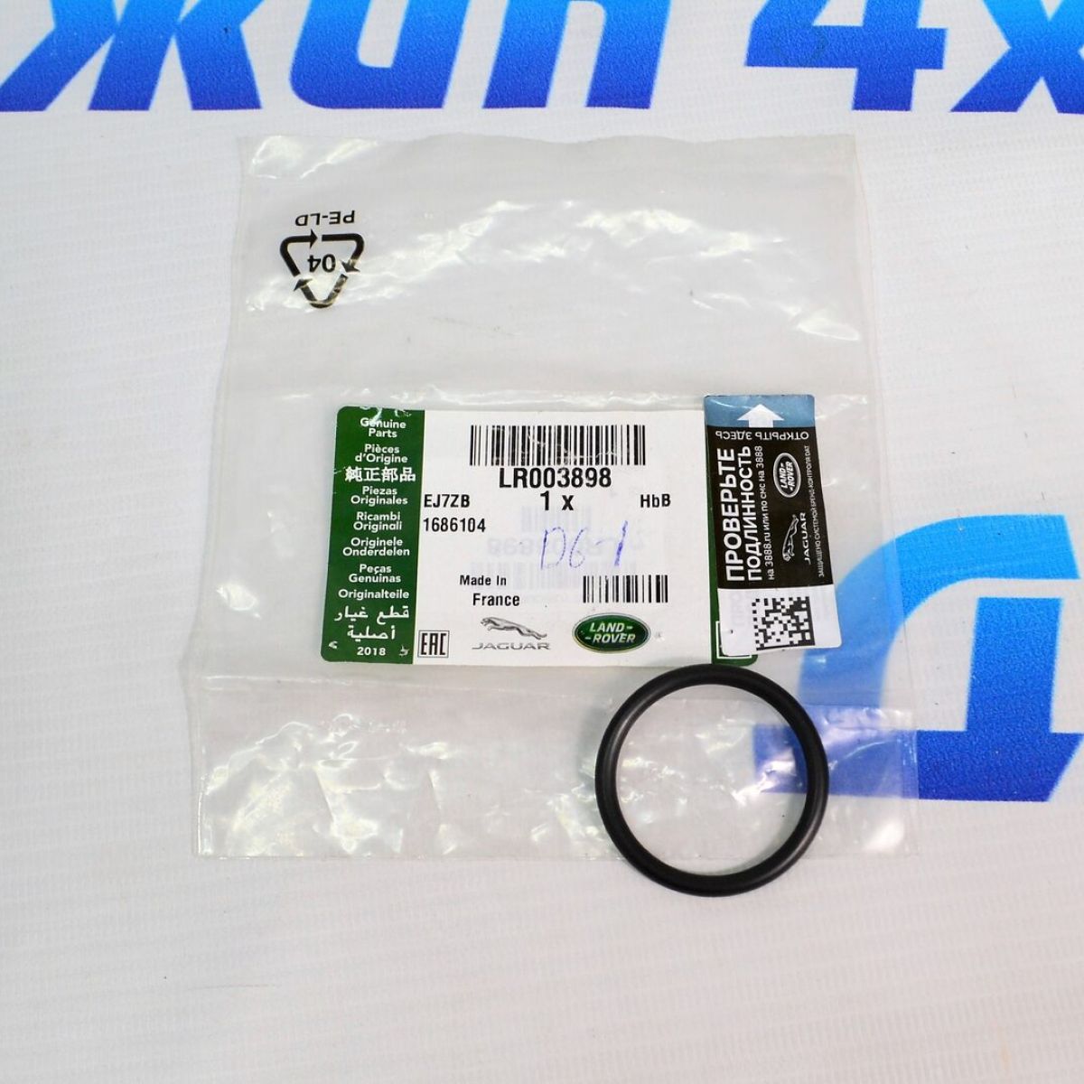 Кольцо трубки EGR Range Rover L322/Range Rover Sport L320 V3.6TD LR003898