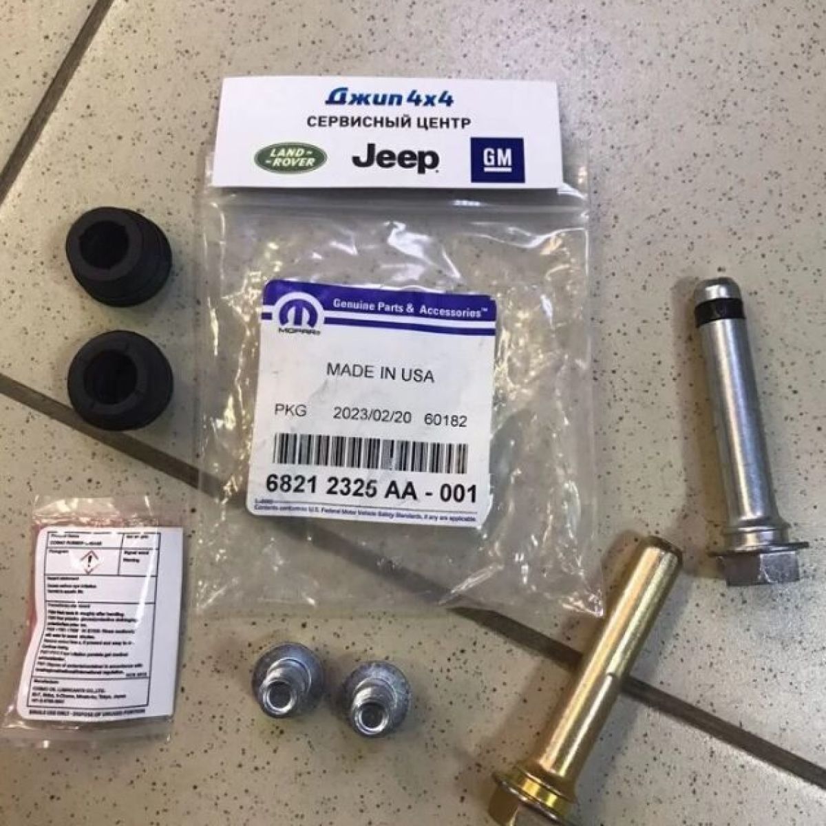 Направляющие переднего тормозного суппорта Jeep Cherokee KL 68212325AA