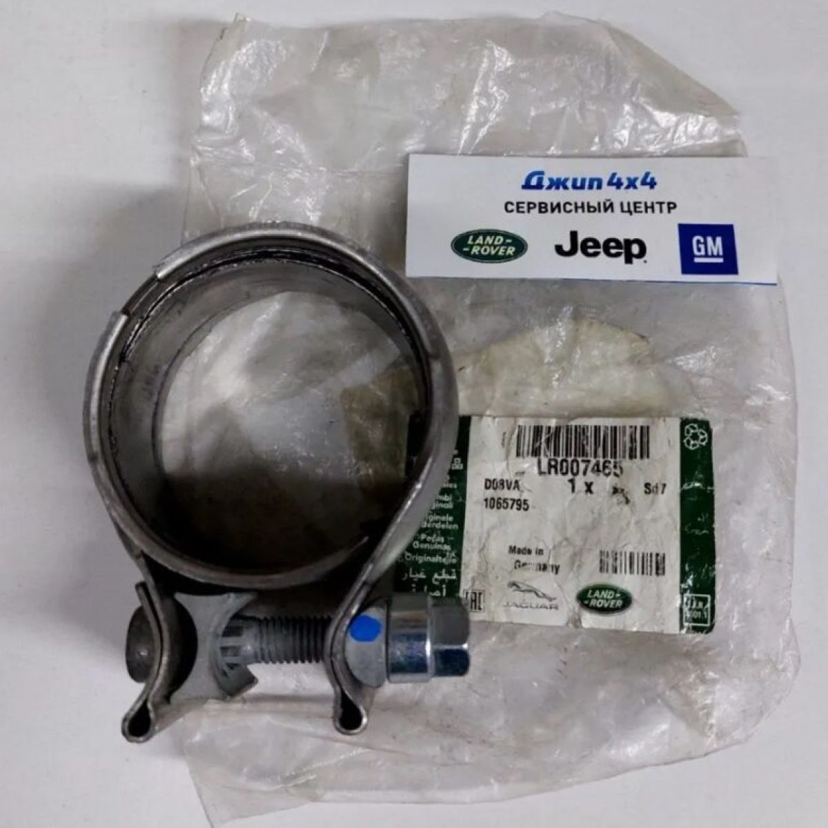 Хомут выхлопной трубы Range Rover/Range Rover Sport/Land Rover Defender LR007465